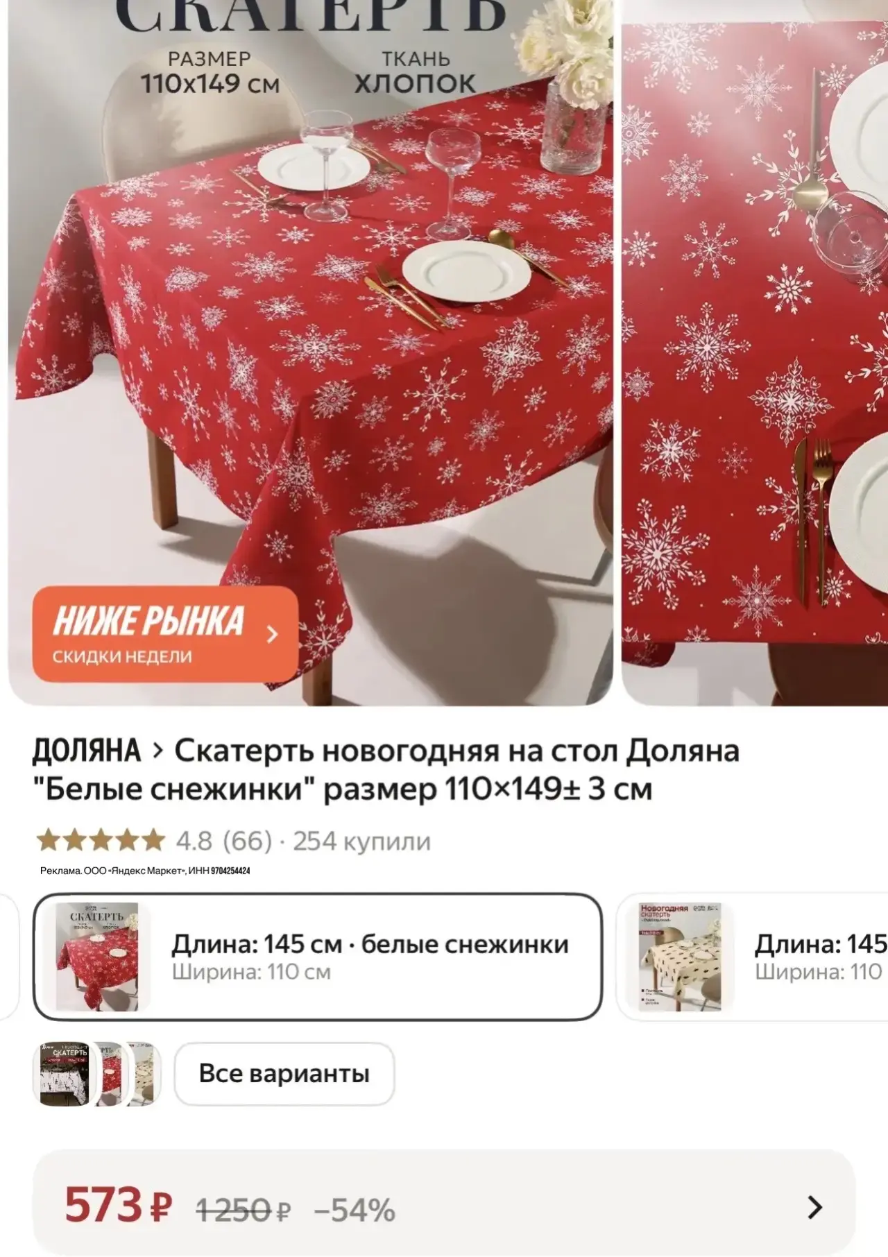Скатерть 🎄😍