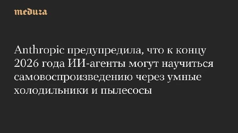 Пока вы спите, ваш холодильник с пылесом (sensored) … занимаются размножением