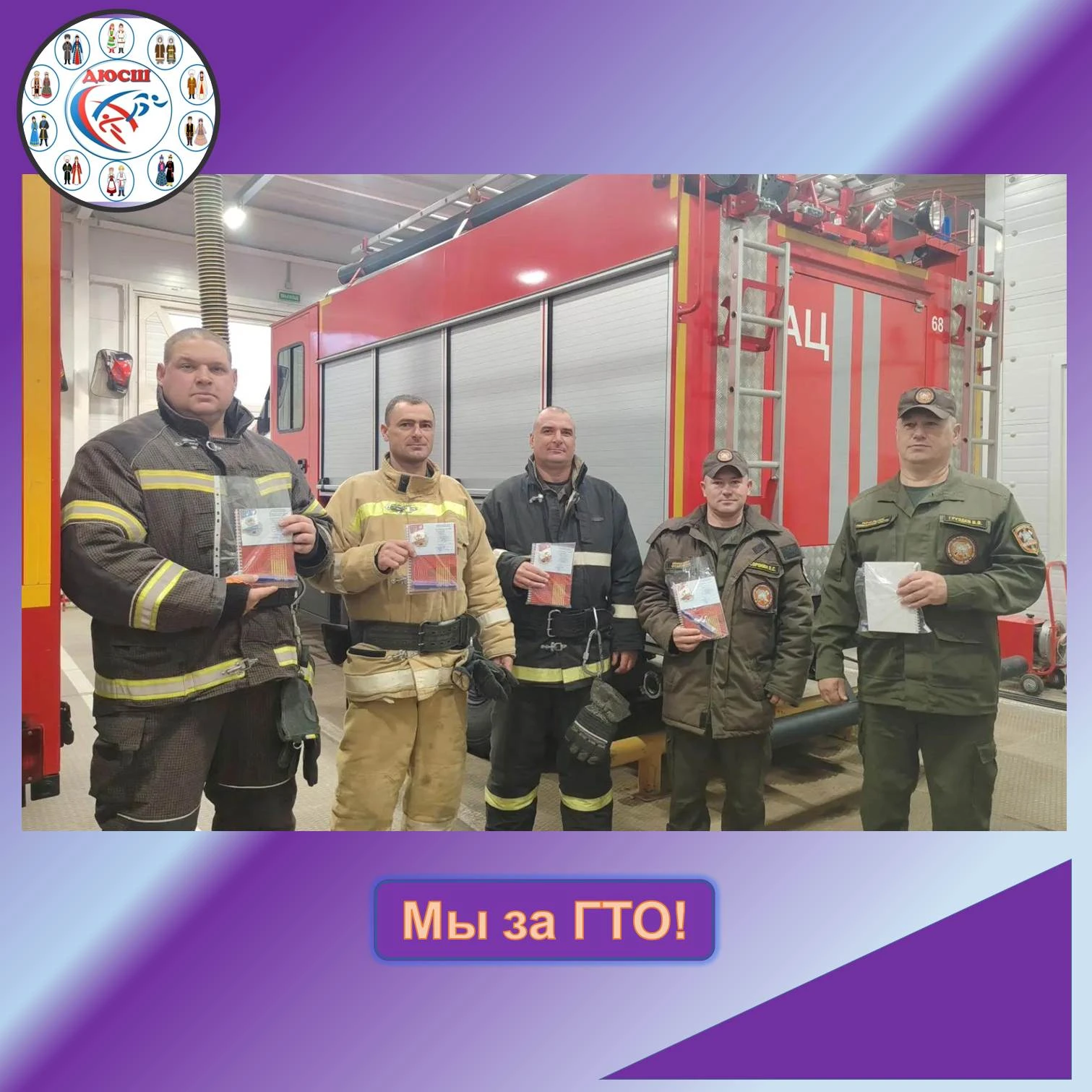 🥇🥈🥉 Сегодня, 16 октября, состоялось важное событие — вручение знаков отличия ВФСК «Г...