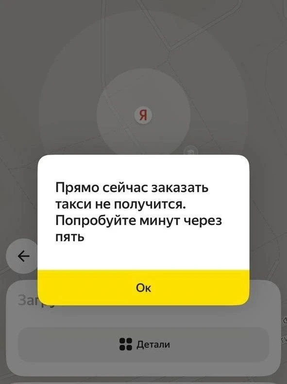 Сервис Яндекс Go массово сбоит, пользователи жалуются, что не могут заказать такси.