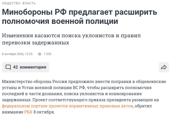 Минобороны предложило расширить полномочия военной полиции, в том числе при поиске укло...