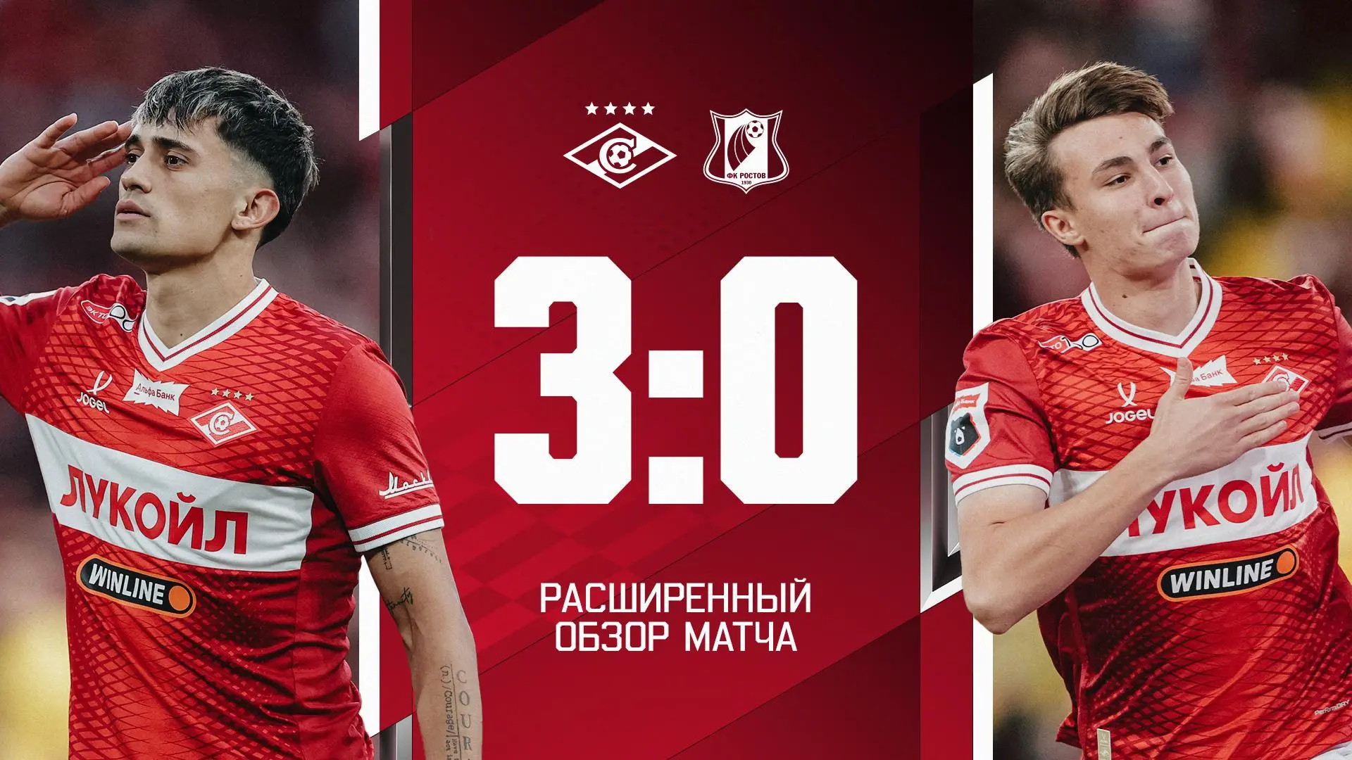 🔥 Расширенный обзор победы над «Ростовом»!