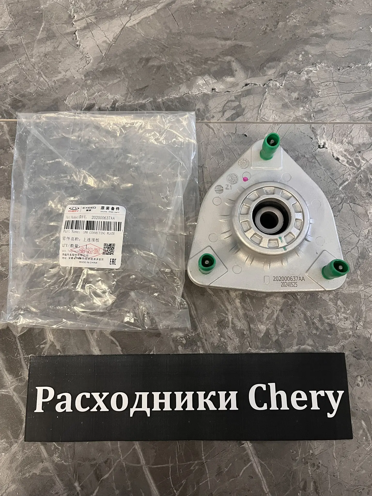 Опора переднего амортизатора для всех Chery, Tenet, Omoda C5, Jaecoo J7, Exeed Lx.