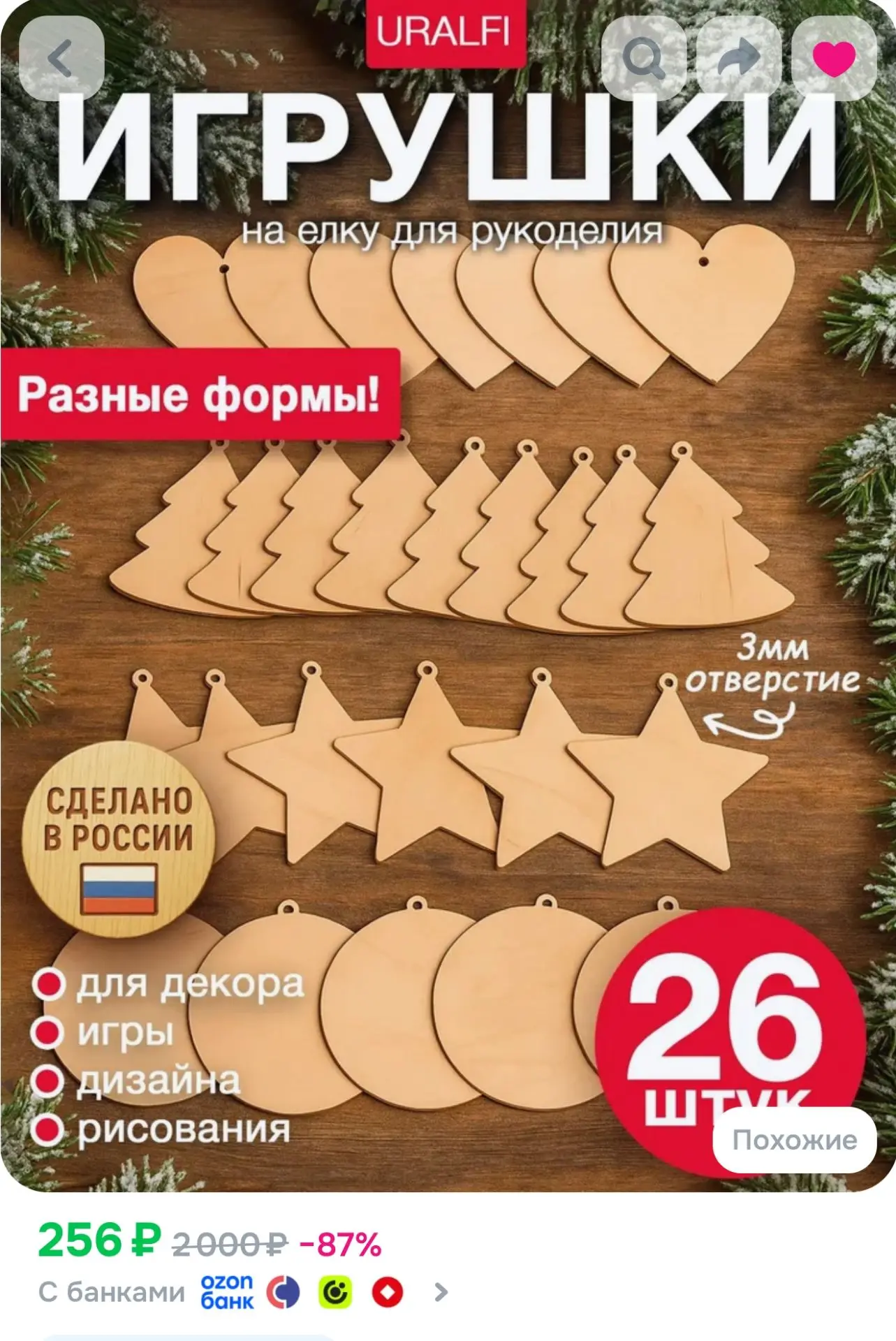 Деревянные елочные игрушки Елка, Звезда, Сердце. Круг для выжигания и рукоделия, загото...