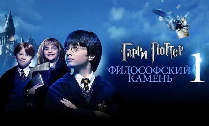 Гарри Поттер и философский камень (2001) оценка 8.3