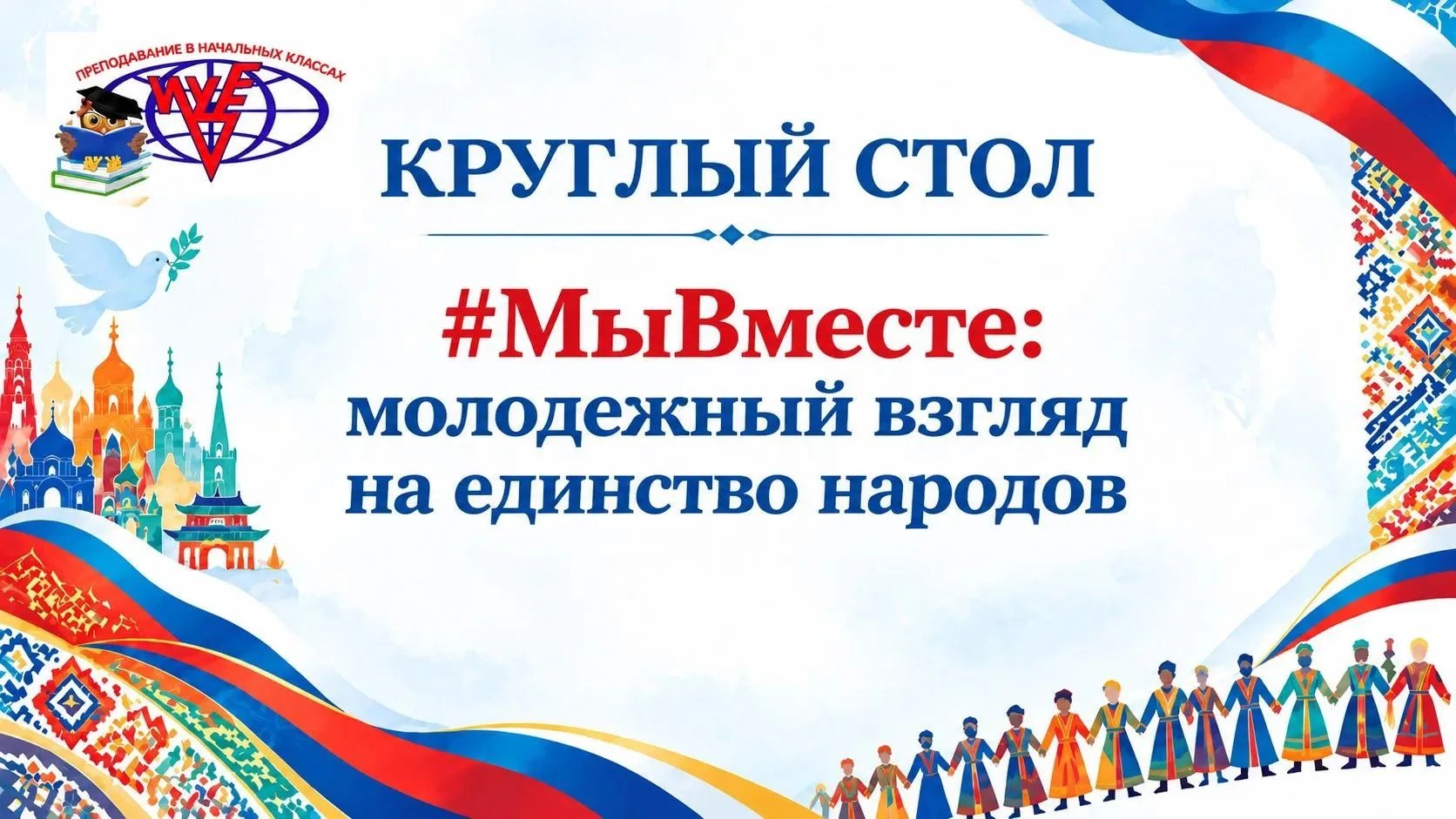🌍 8 октября в рамках недели специальности «Преподавание в начальных классах», по иници...