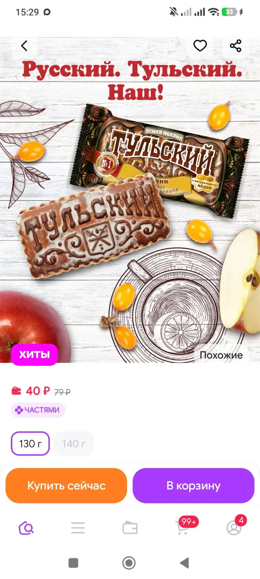 Пряник яблоко и облепиха, 130 гр. Тульский Пряник