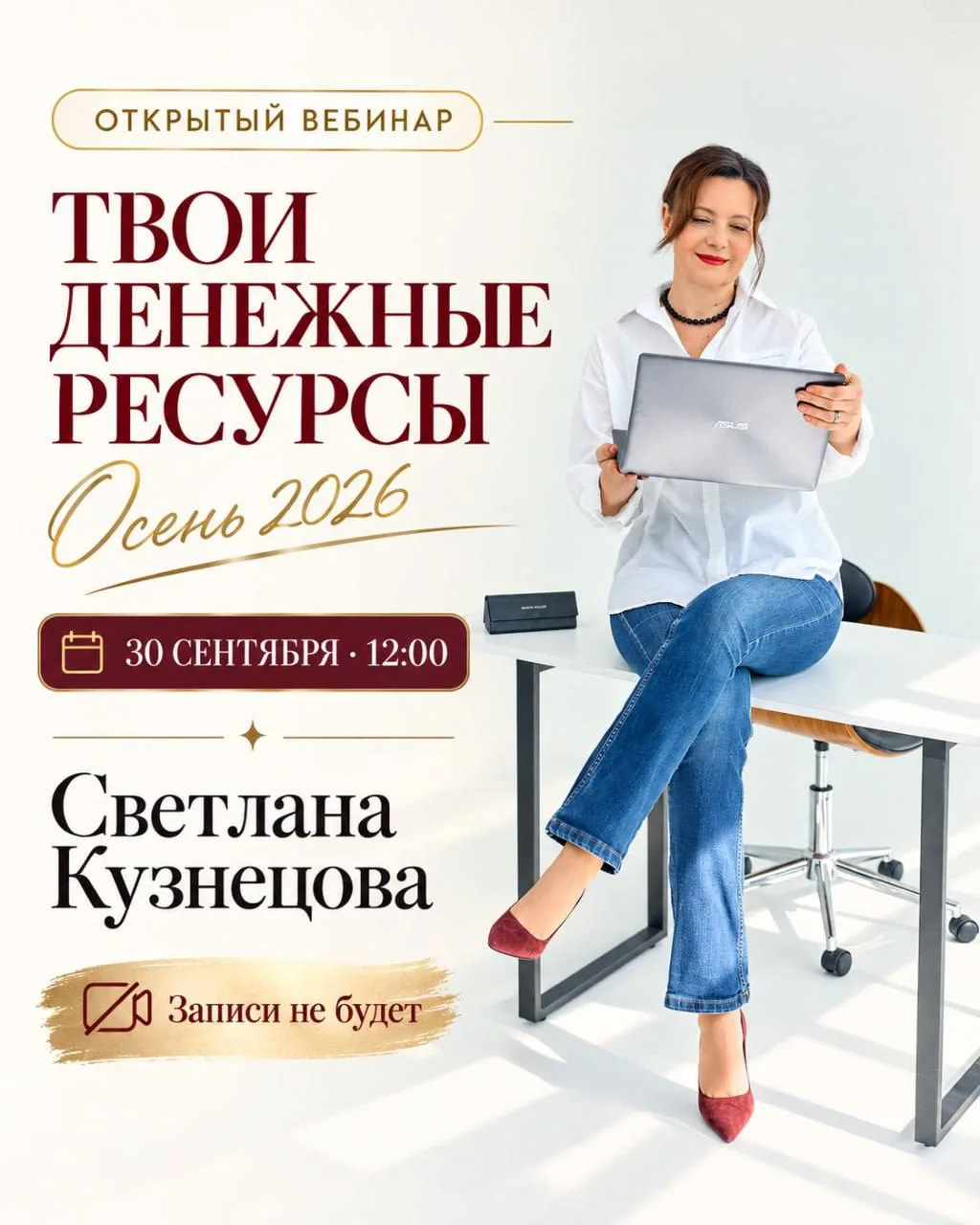 В среду, 30 сентября, проведу открытый вебинар на тему "Твои денежные ресурсы. Осень 20...