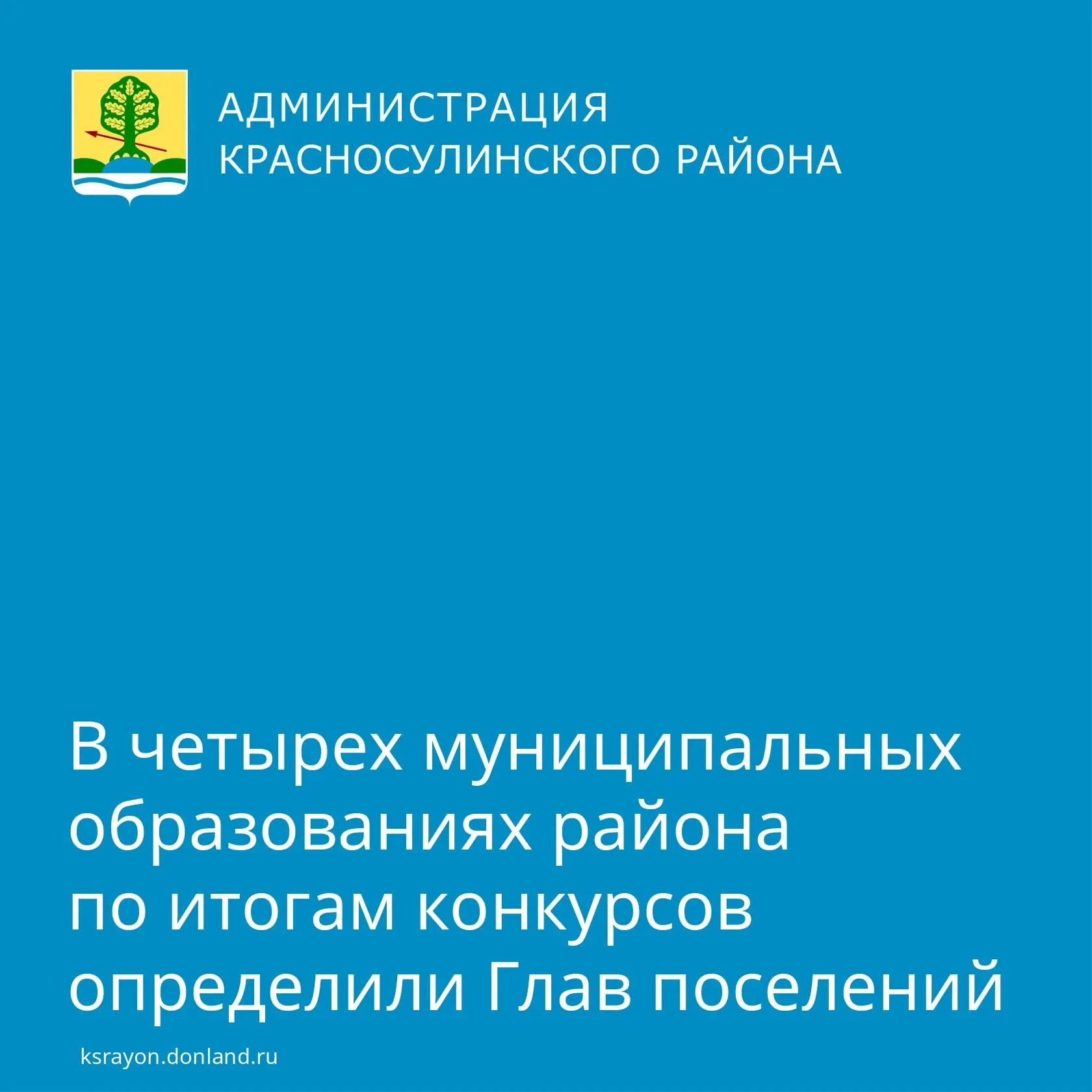 С 5⃣ по 9⃣ октября в 10-ти муниципальных образованиях Красносулинского района состоялис...