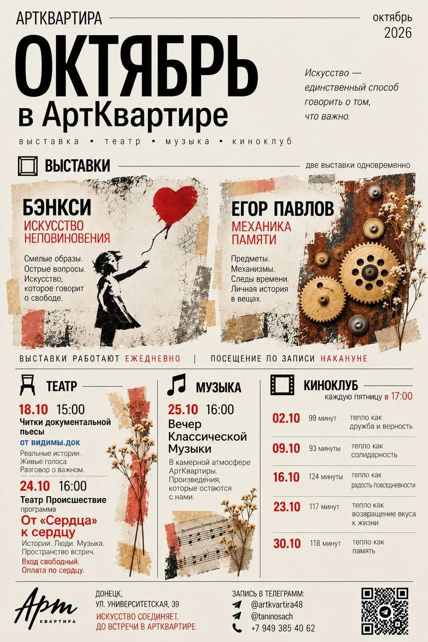 Наша афиша в АртКвартире на октябрь.