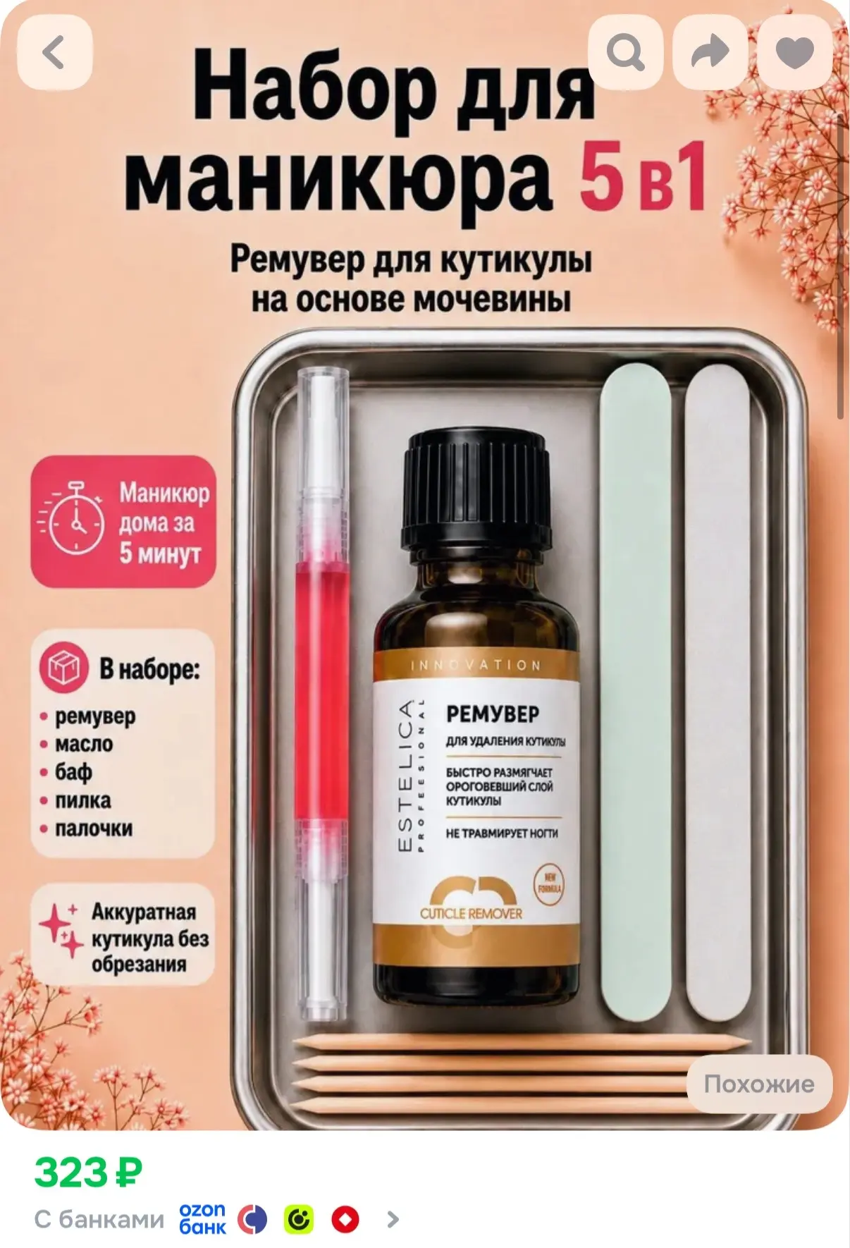 Набор для маникюра и педикюра, ремувер для удаления кутикулы на основе мочевины 15 мл, ...