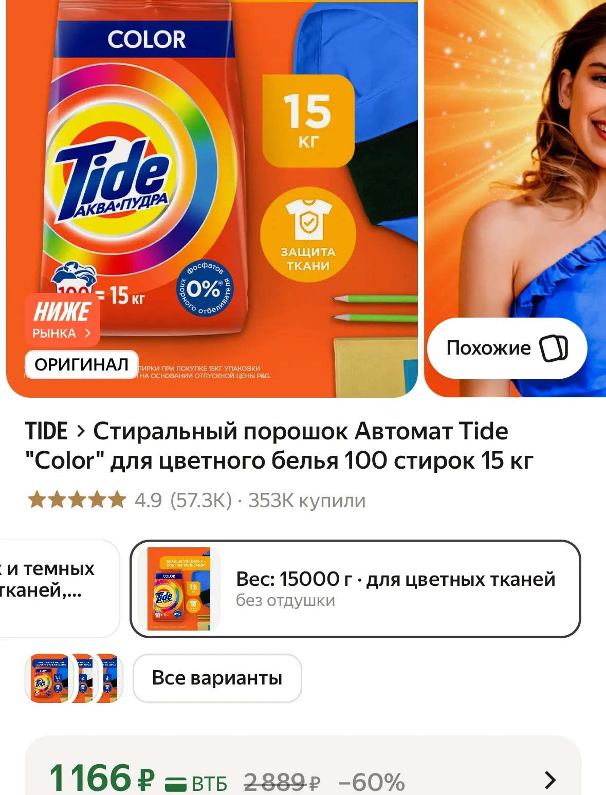 Стиральный порошок Автомат Tide "Color" для цветного белья 100 стирок 15 кг