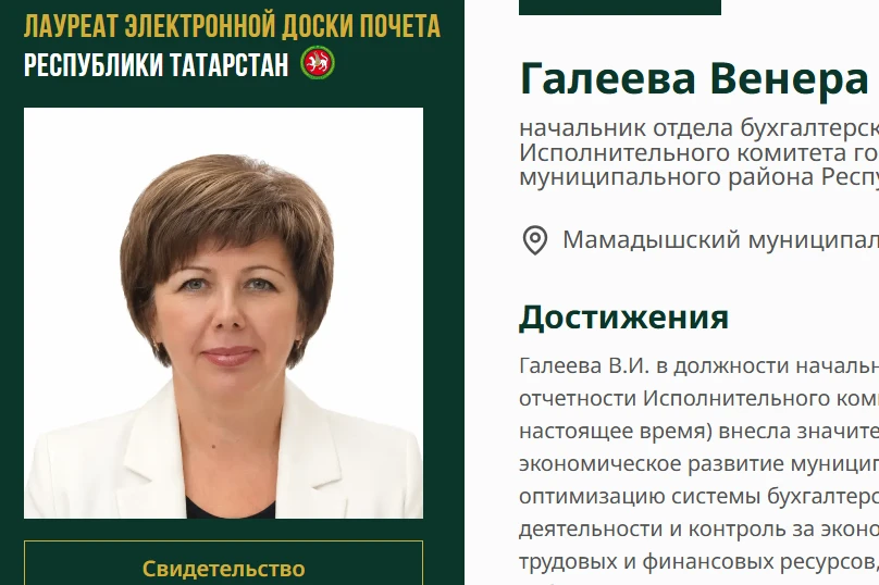 Имя Венеры Галеевой — на Электронной доске почёта Татарстана