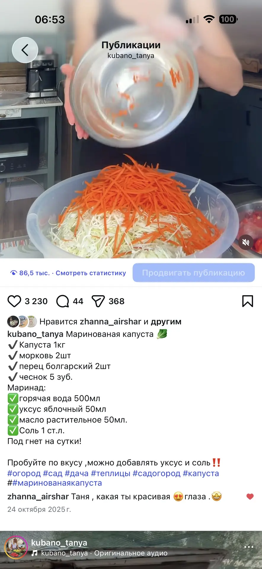 Капуста суточная.