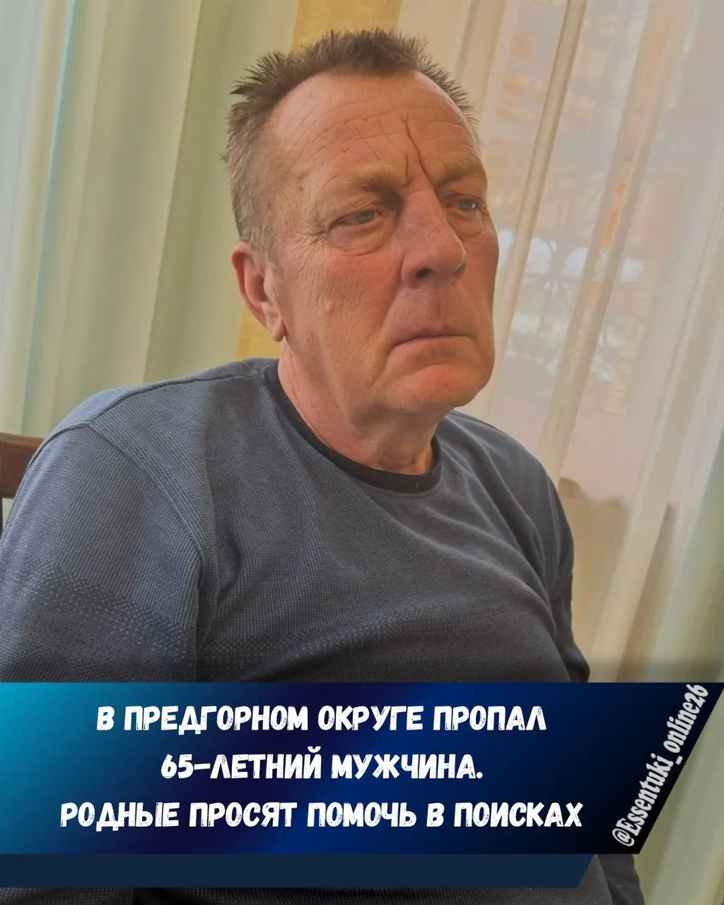 Помогите найти мужчину
