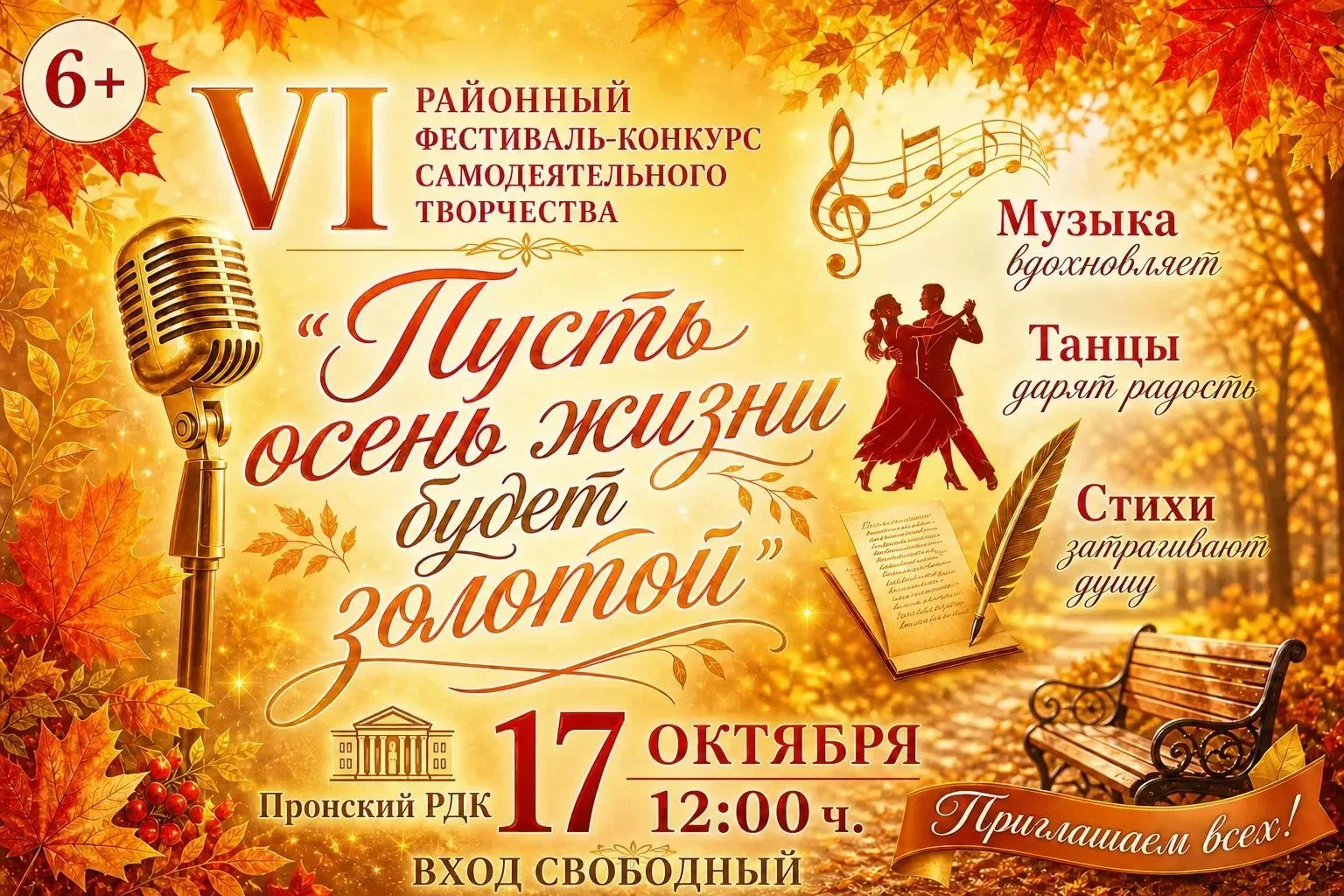 Пусть осень жизни будет золотой!