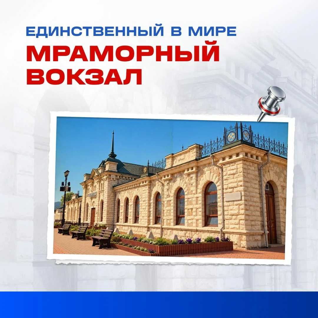 Белый и розовый мрамор вместо привычных кирпича и дерева — так выглядит вокзал станции ...