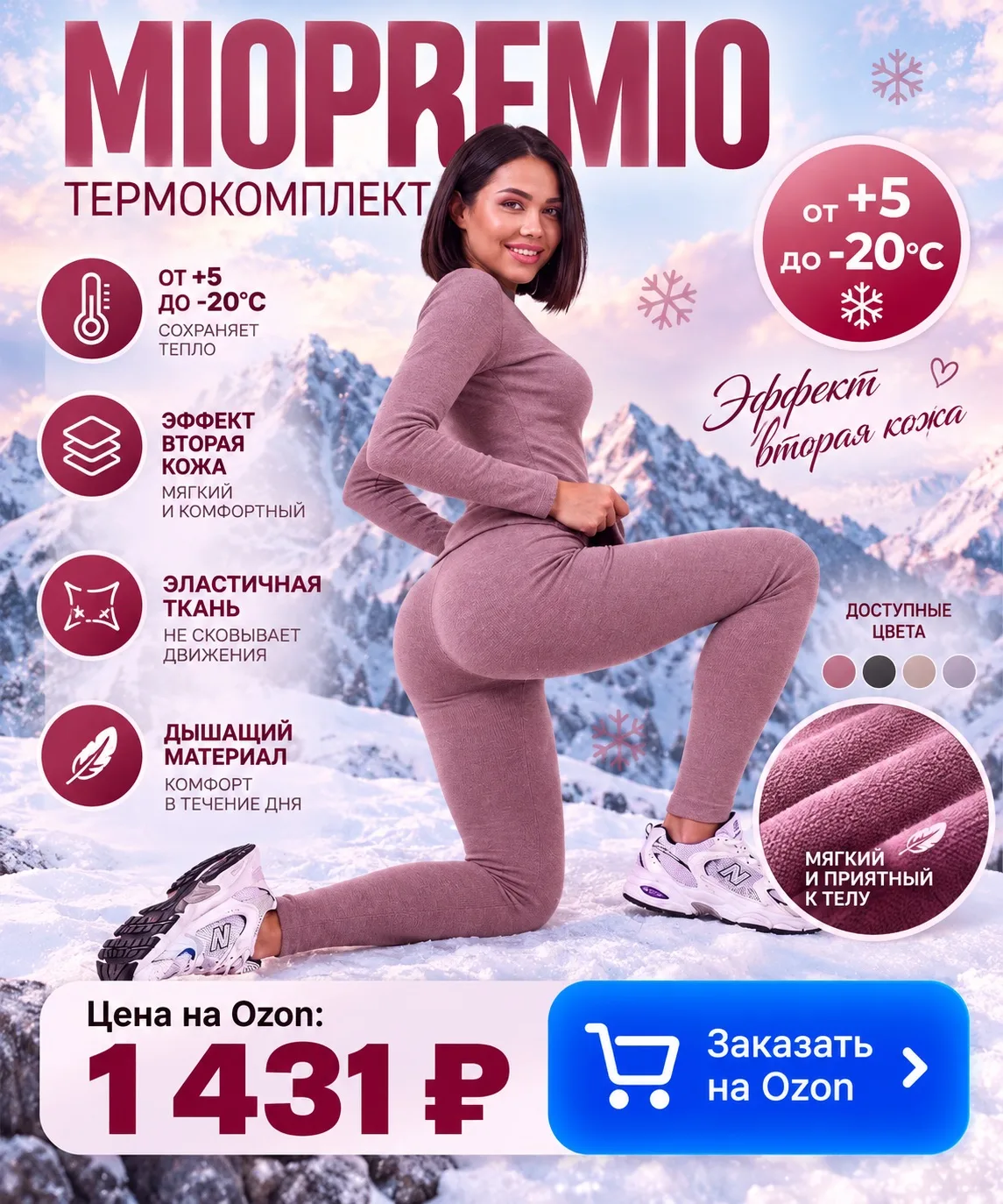 ❄️ Тепло и комфорт в любую погоду!