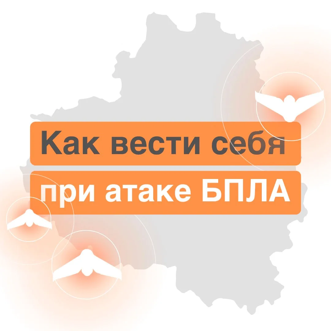 Важно знать: как действовать при обнаружении БПЛА ⚠️