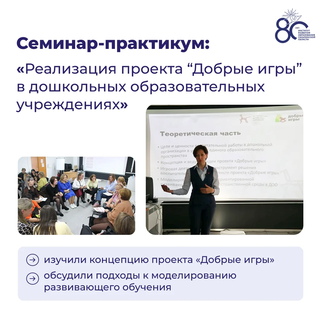 В Невельске и Южно-Сахалинске прошёл семинар-практикум «Добрые игры»: более 200 педагог...