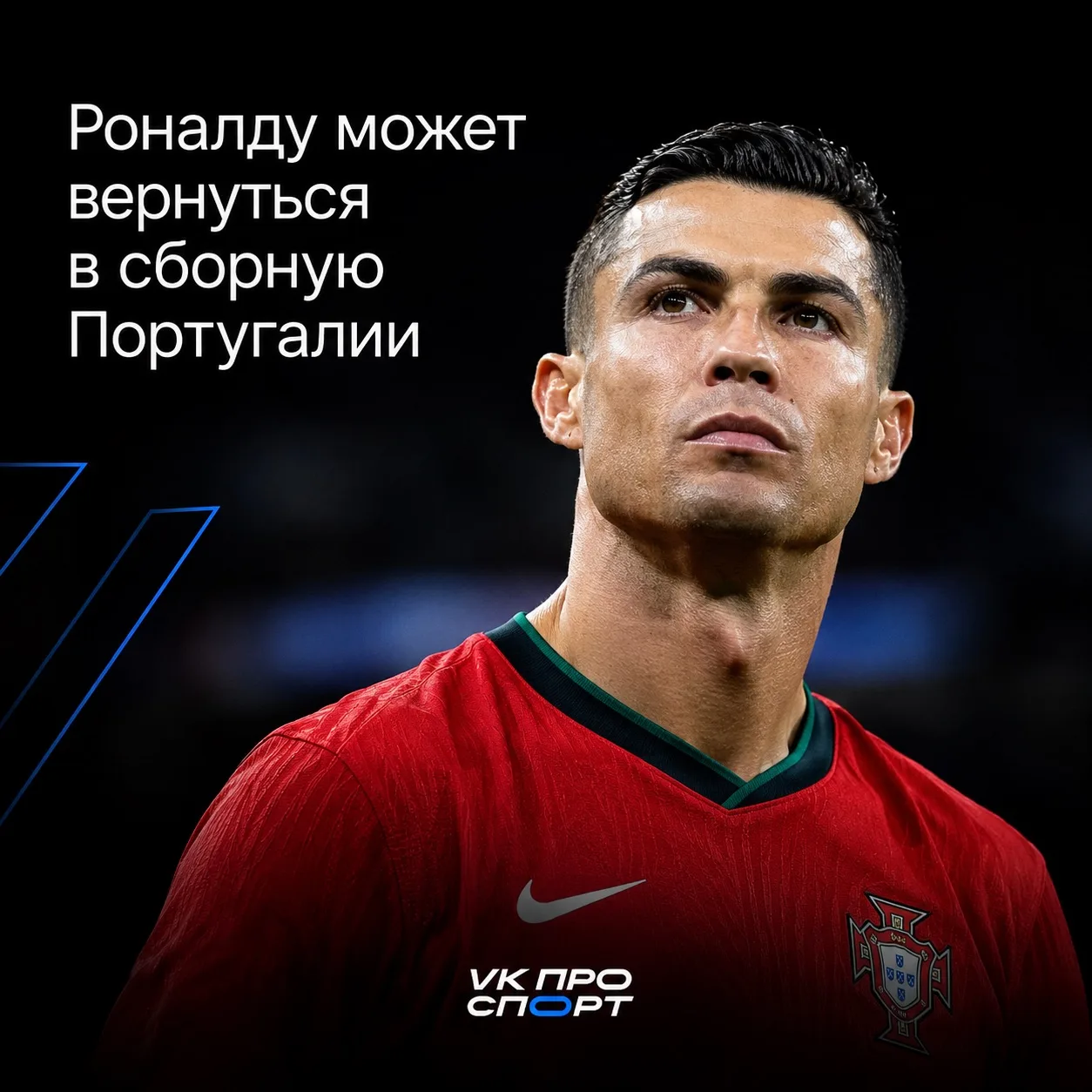 🇵🇹 Роналду может вернуться в сборную Португалии уже в ноябре!
