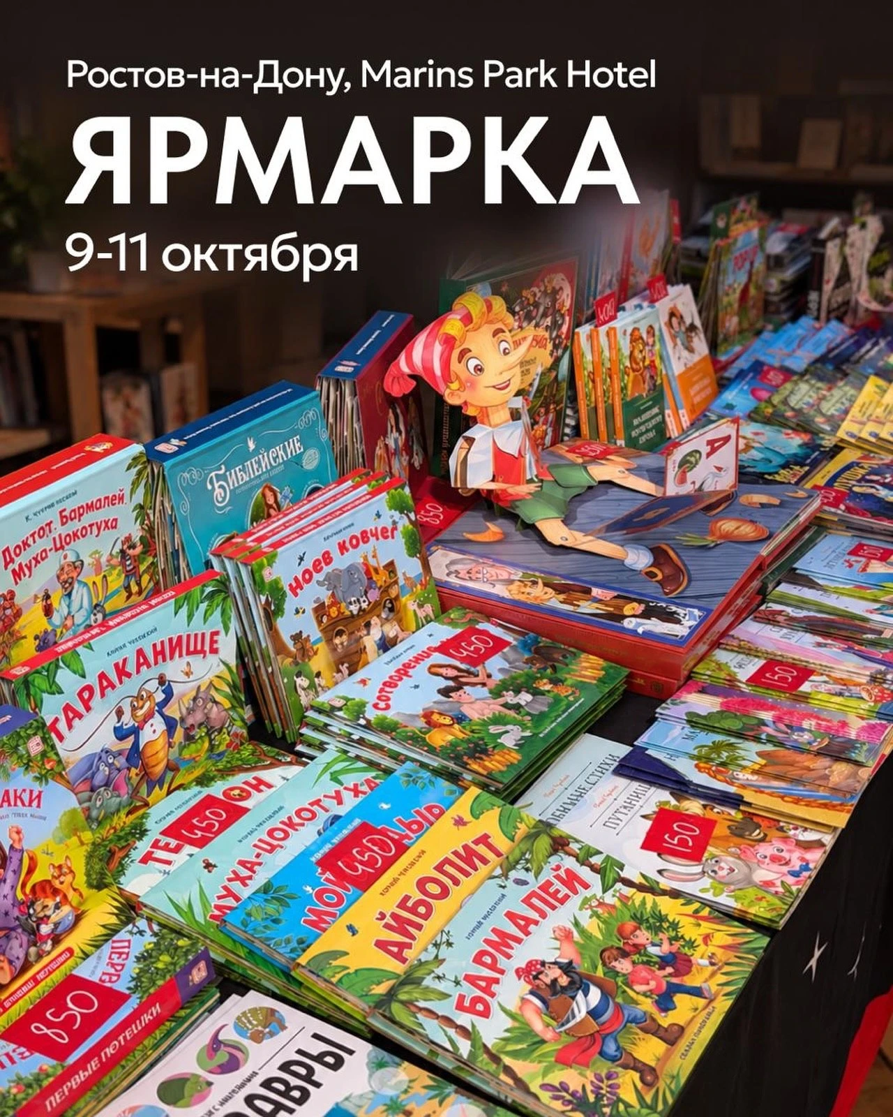 Ярмарка «Слово-на-Дону»!
