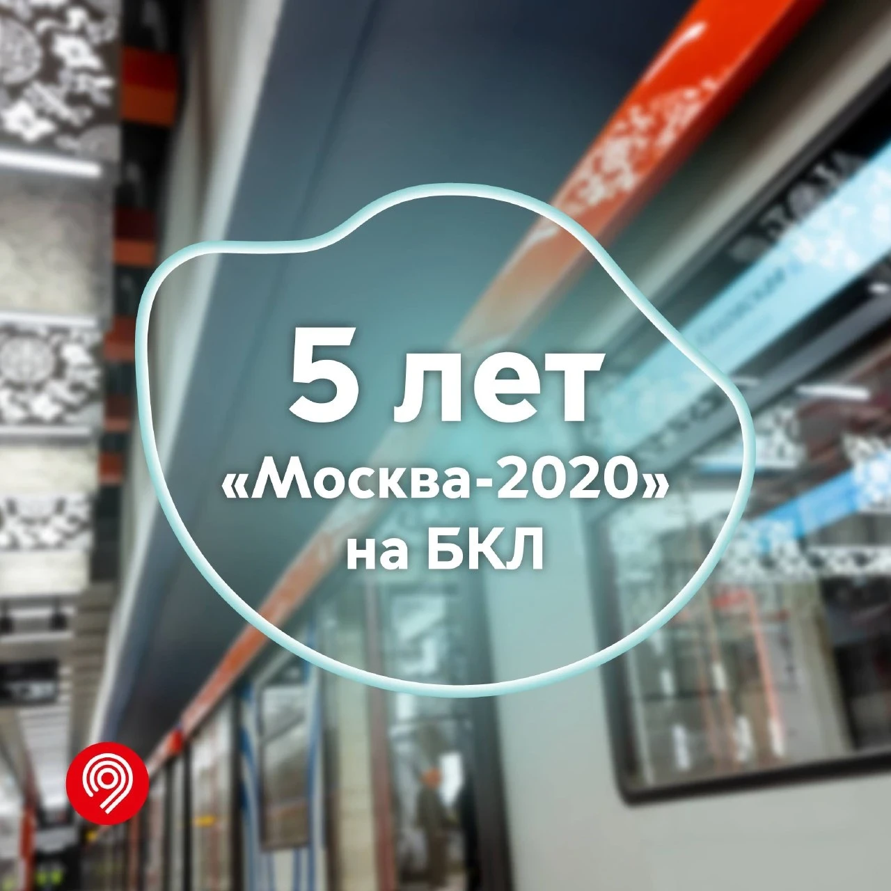 🚇 Дептранс рассказал о работе поездов «Москва-2020» на БКЛ