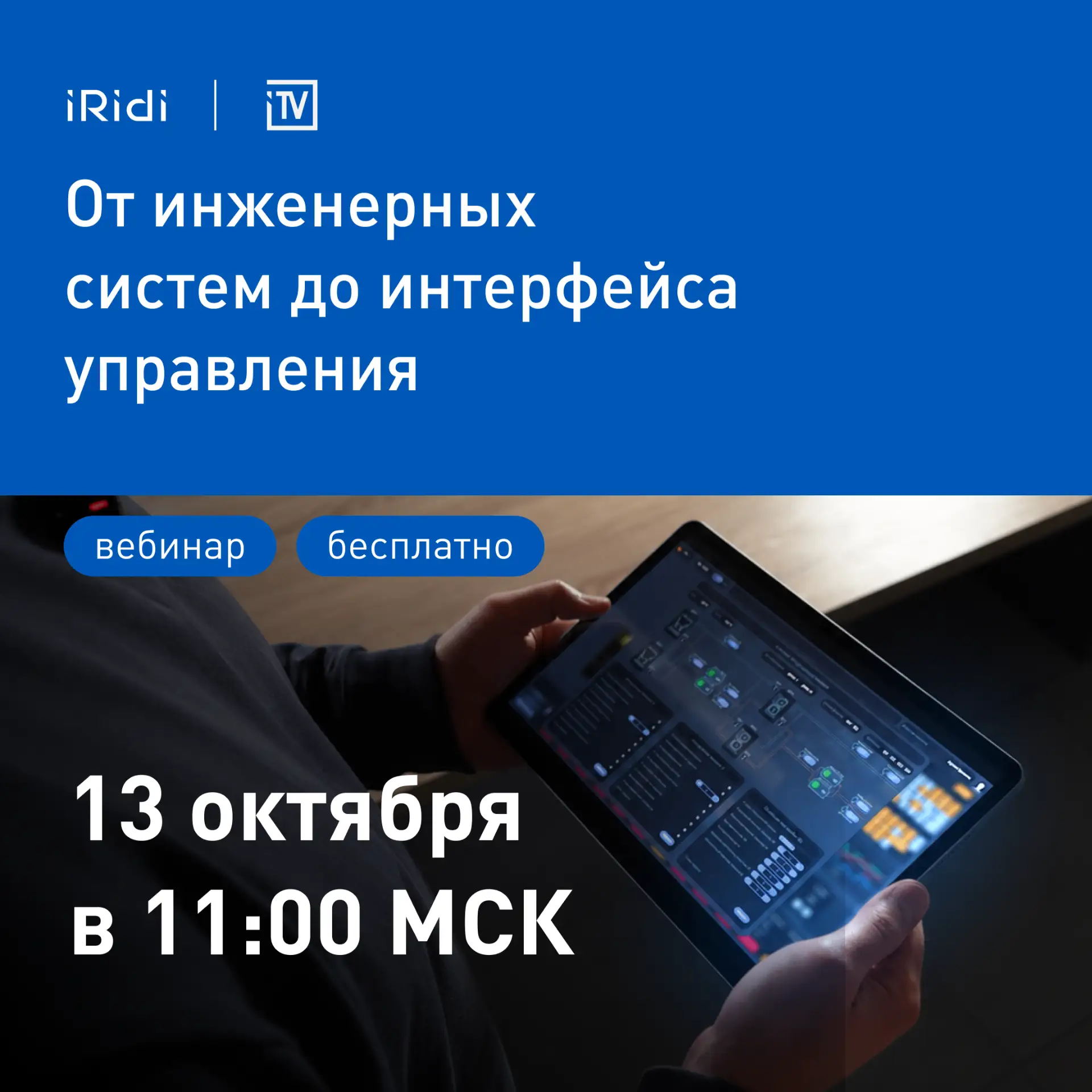 ⚡️ Новый выпуск iRidi TV - 13 октября