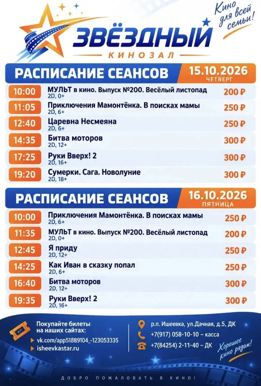 Премьера недели в кинозале «Звёздный»!