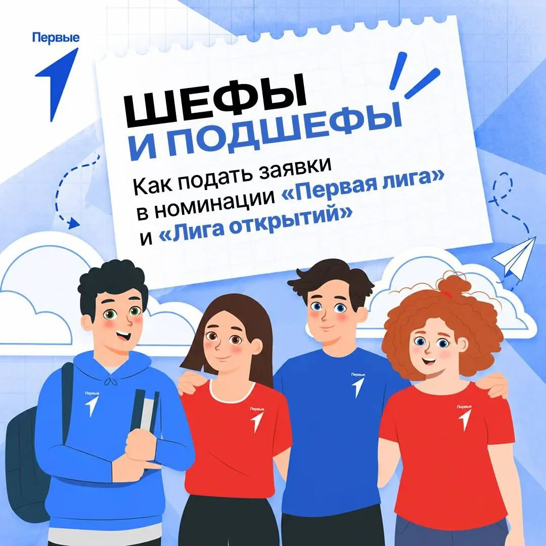 Шефы и подшефы: как подать заявку на участие в Конкурсе? 🤔