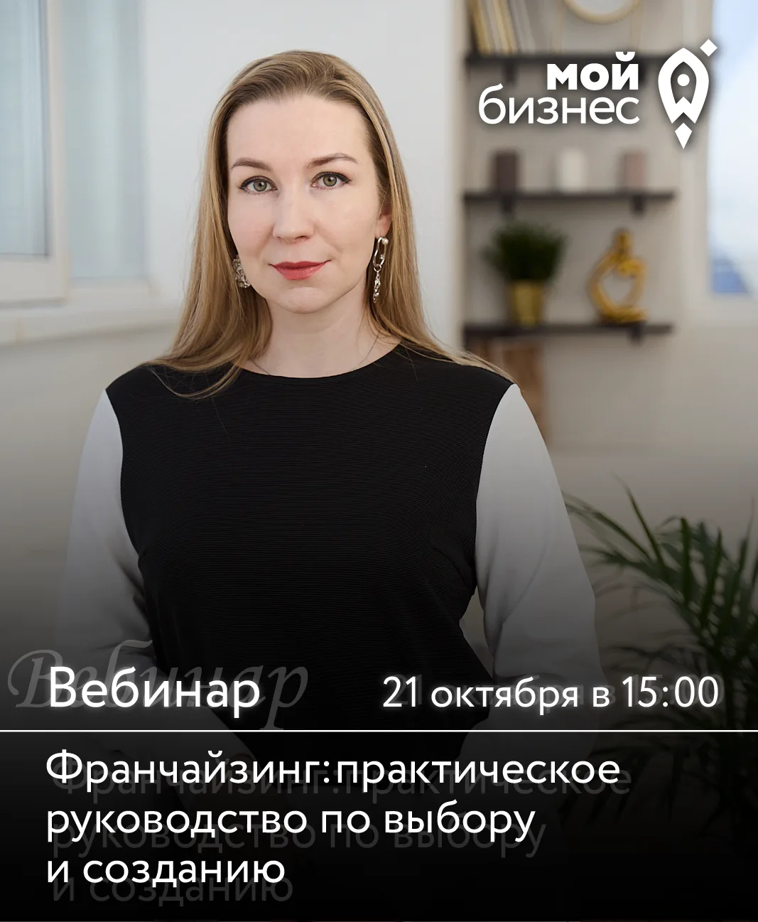 🔥 Франчайзинг: как выбрать готовый бизнес и не потерять деньги?