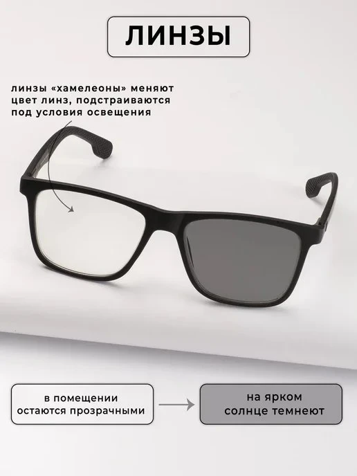 Очки для зрения \-4 фотохромные Re optics