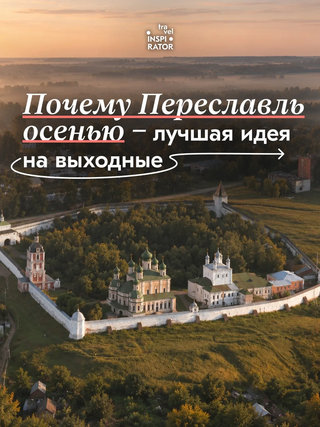 Пока все думают, куда поехать не выходные, знающие люди встречают осень на тихих валах ...