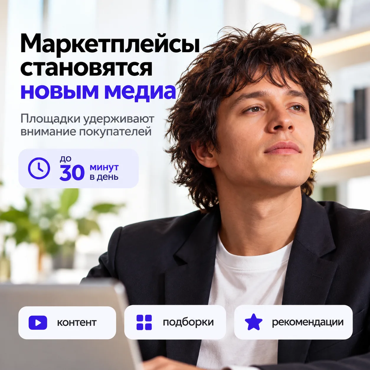 Маркетплейсы становятся новым медиа