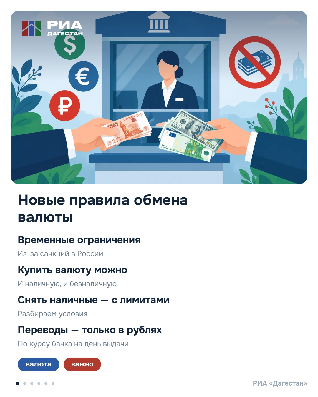 Новые правила обмена валюты