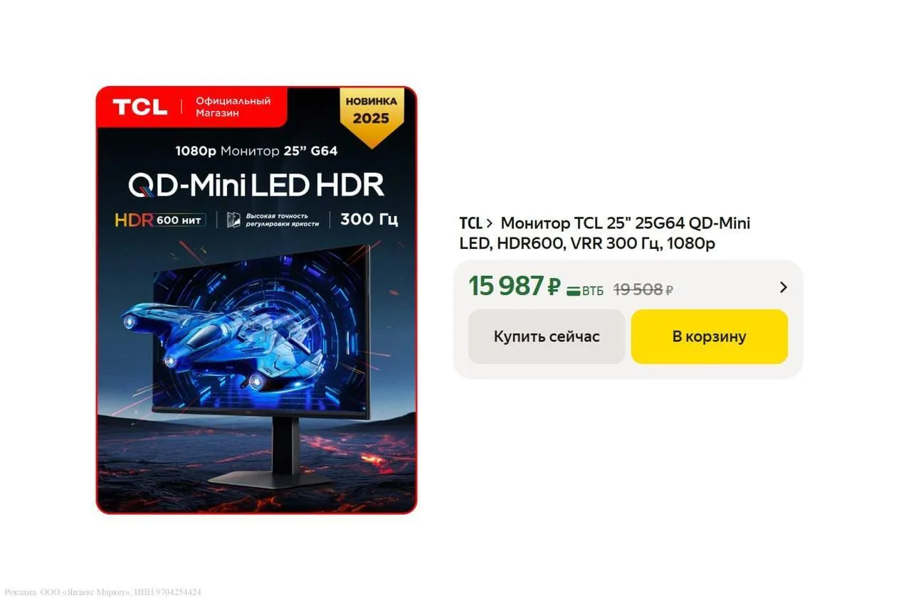 🟨 Компьютерный монитор TCL 25G64