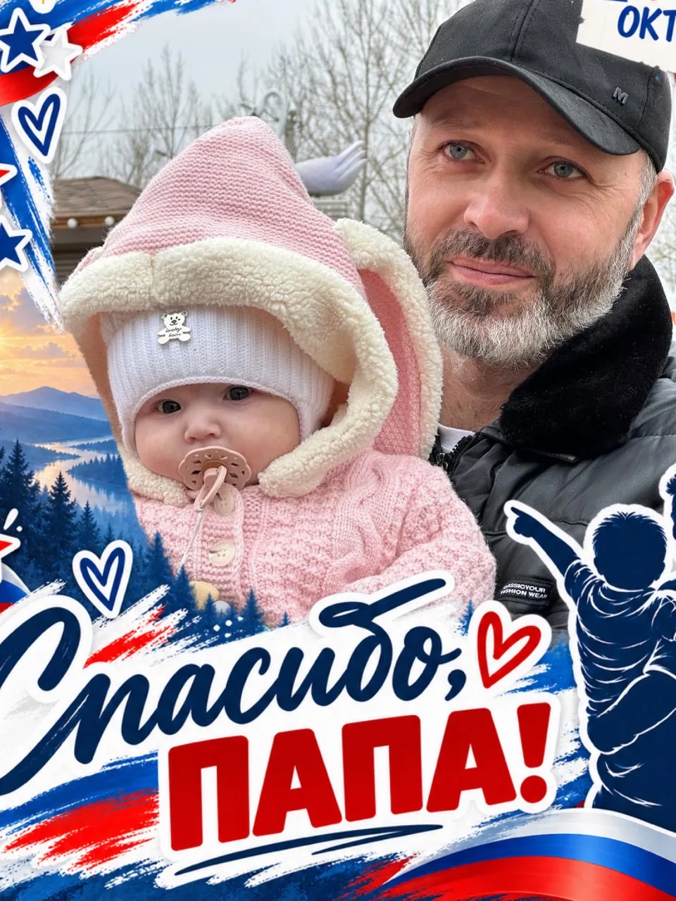 Онлайн-флешмоб «Спасибо, папа!»💙