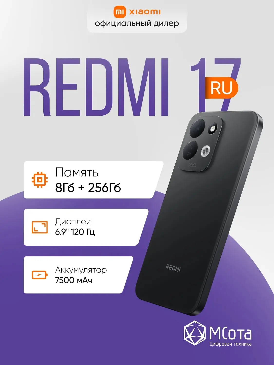 Отзыв на Xiaomi Смартфон Xiaomi REDMI 17 Ростест (EAC) 8/256 ГБ, Nano-SIM, черный матовый