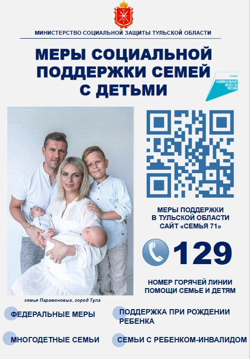 В Тульской области действует целый комплекс мер, чтобы поддержать семьи с детьми.