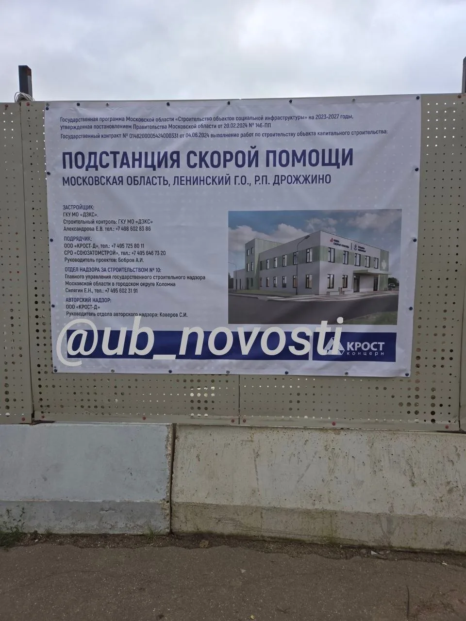 В Дрожжино на участке земли выделенном под строительство  подстанции  скорой помощи  по...