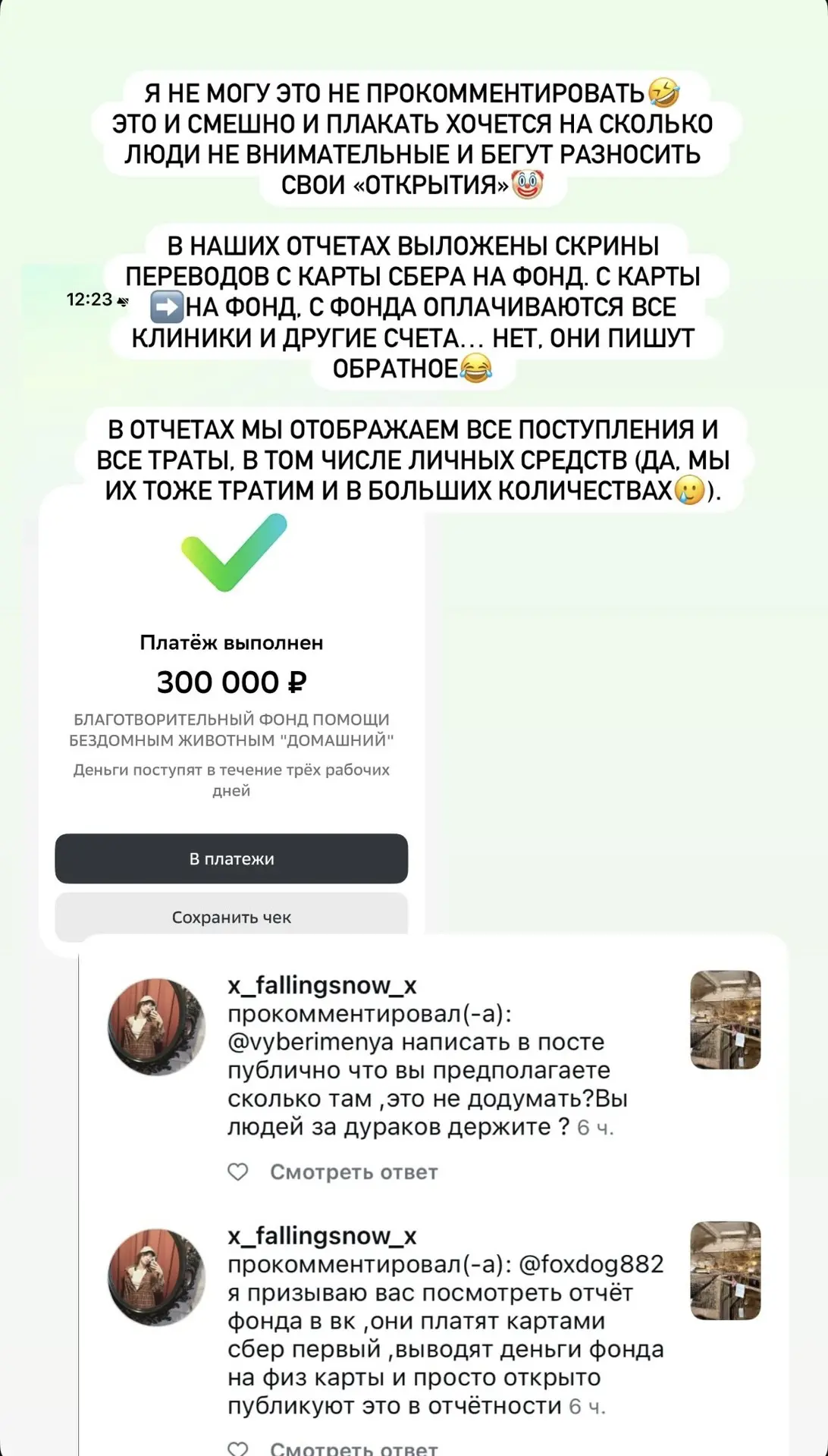 На наших глазах буквально рождается «сплетня»😆