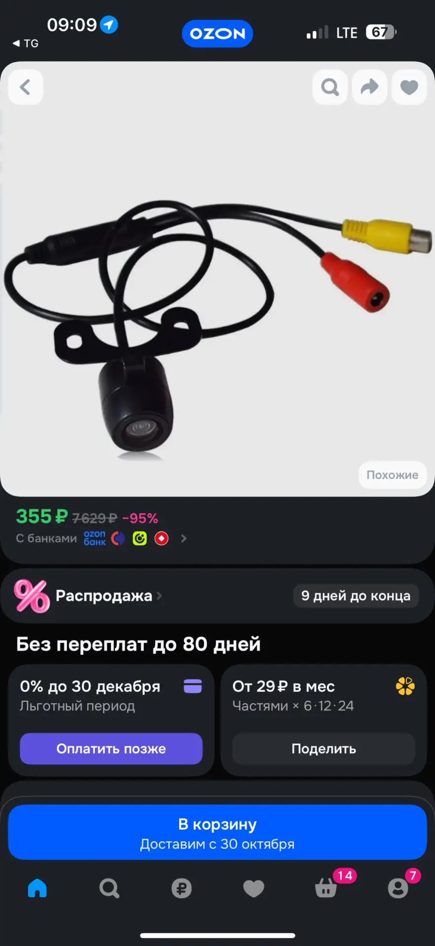https://ozon.ru/t/wE4VdEC