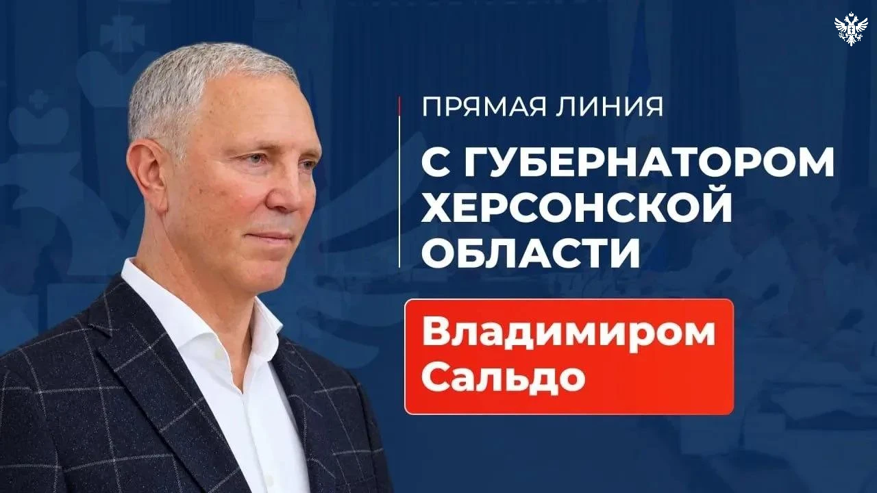 Начался сбор вопросов для ежегодной прямой линии Губернатора Херсонской области