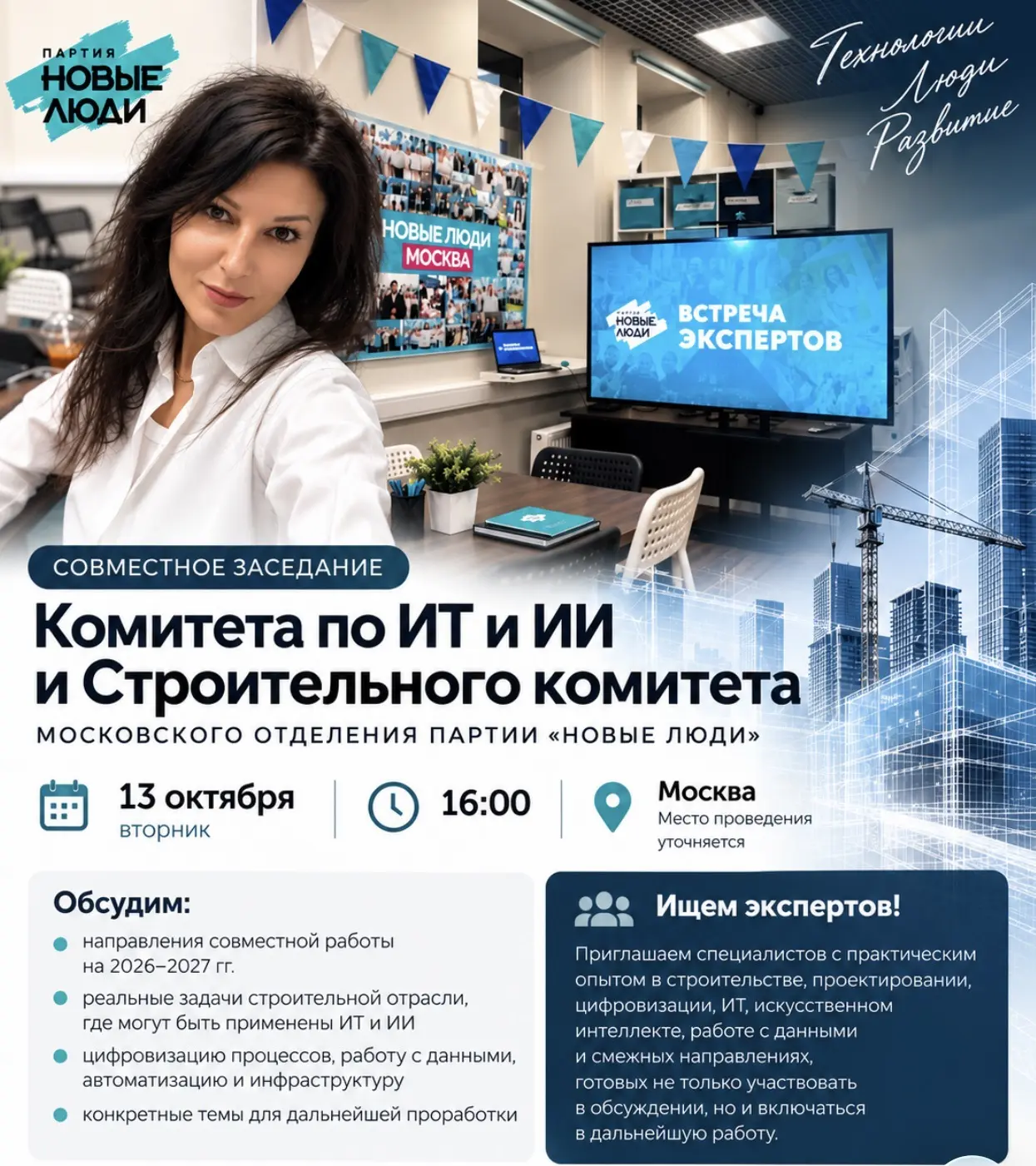 📍13 октября в 16:00