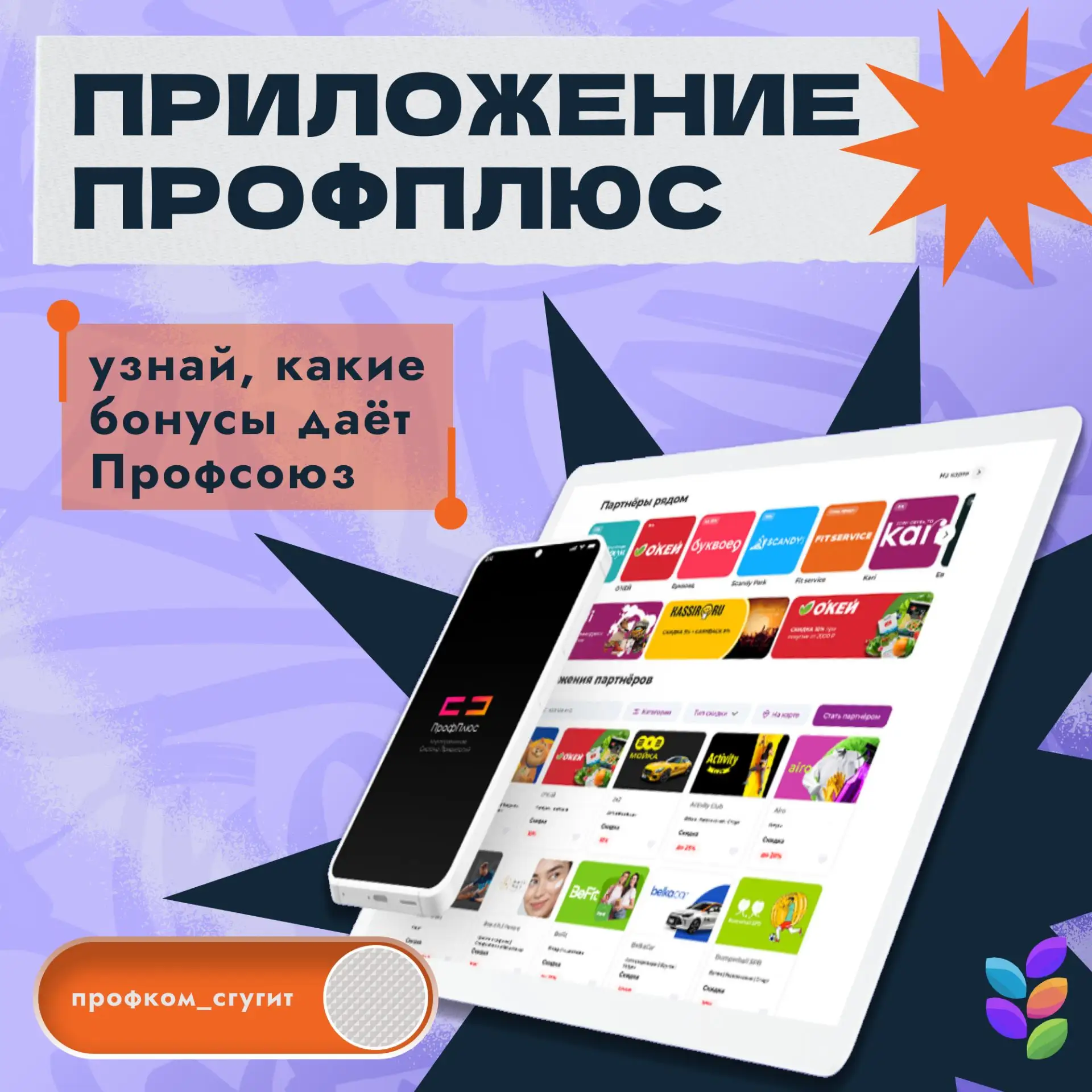ПрофПлюс — это единая цифровая платформа и бонусная программа Федерации независимых про...