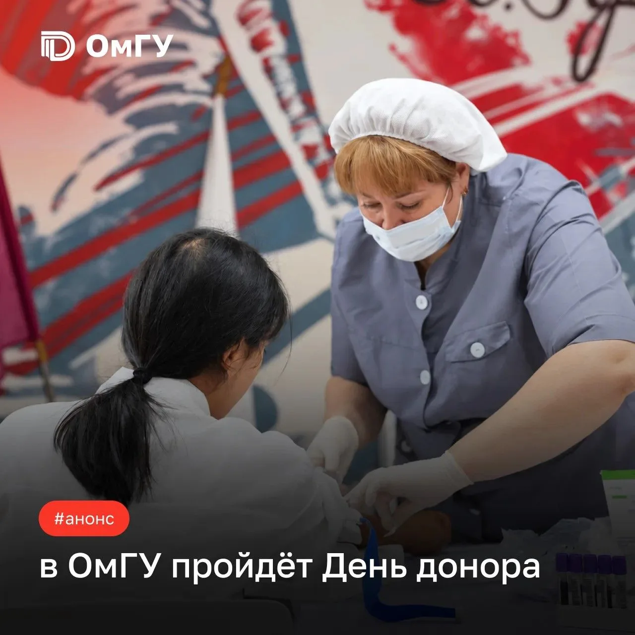 🩸 22 октября в ОмГУ пройдёт День донора
