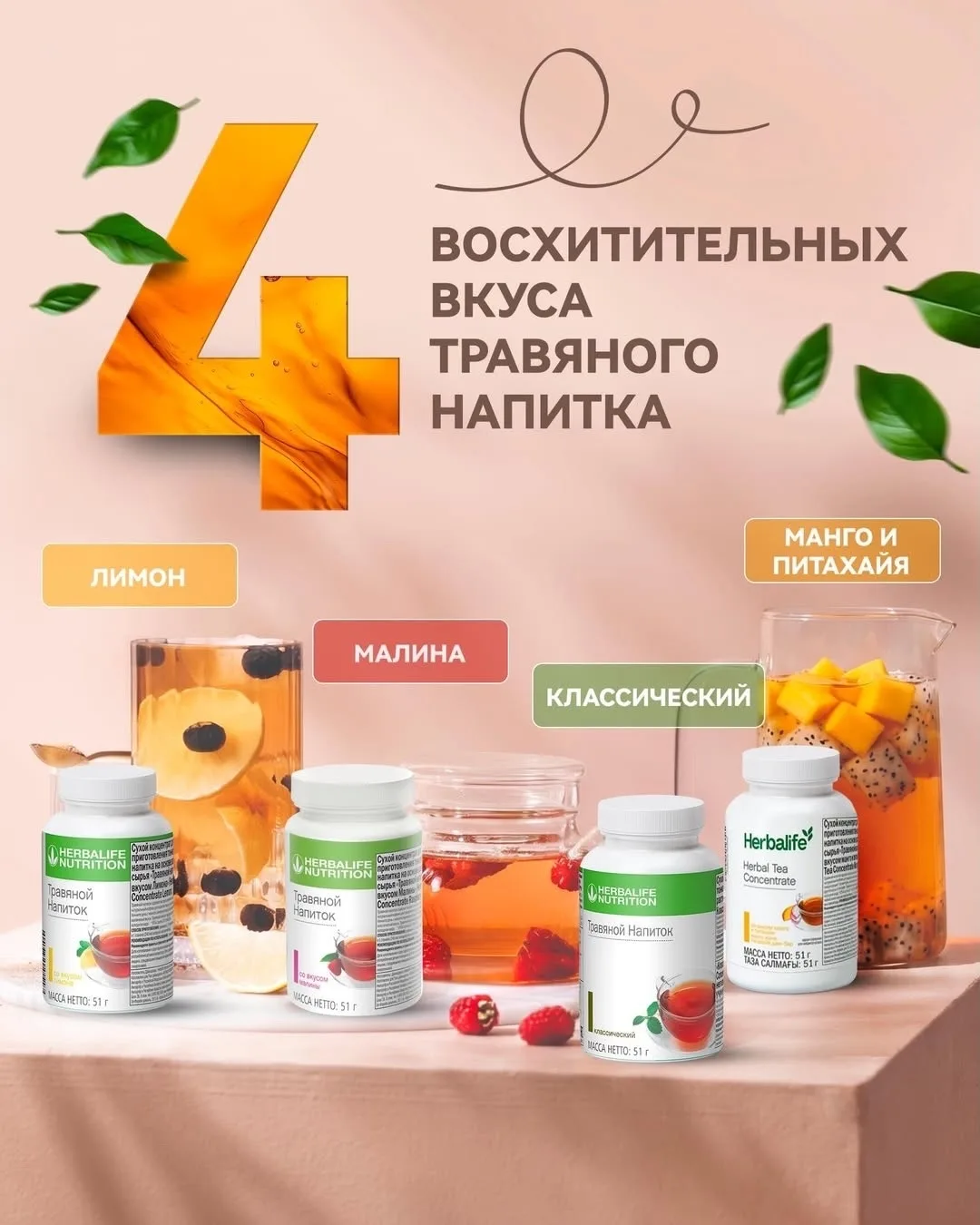 🌿 Травяной напиток Herbalife — это сочетание ярких вкусов и лёгкого тонизирующего эффе...
