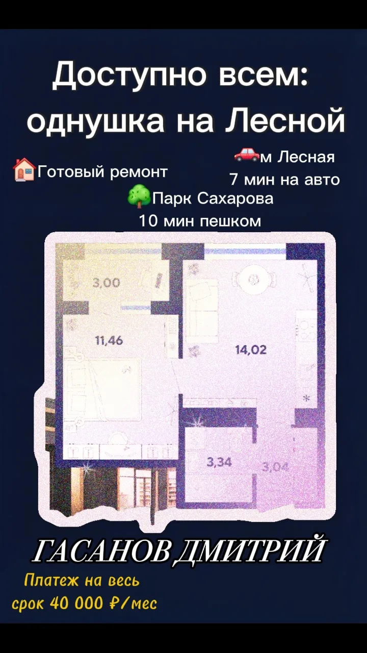 🔑 Своя однушка у «Лесной» без ипотеки и справок