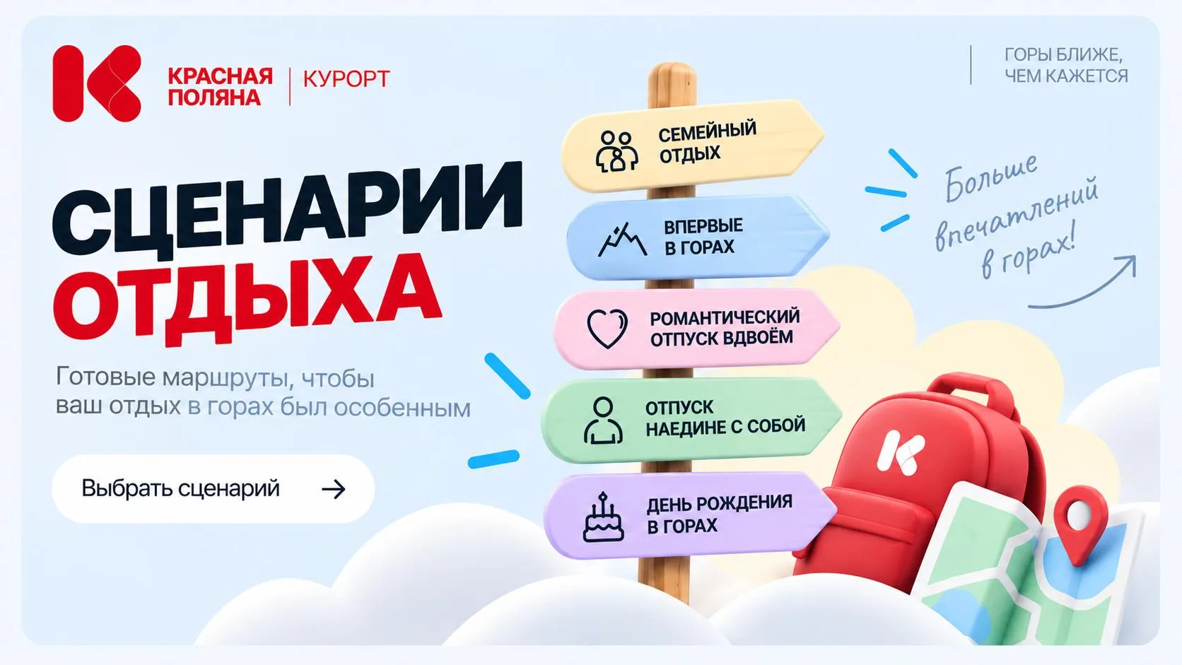 👀 А какой сценарий у вашего отдыха?