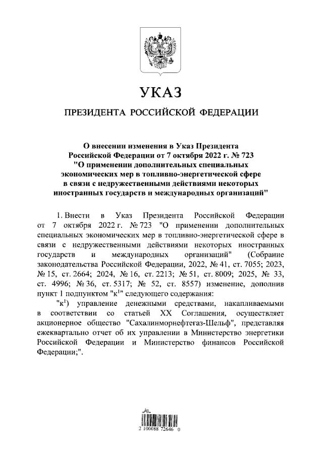 "Роснефть" получила контроль над ликвидационным фондом "Сахалина-1".